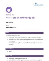 18-20 U1 Y3 L4 G হৃদয় এবং ভালবাসায় বেড়ে ওঠা