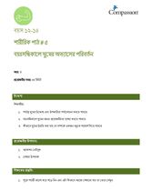 12-14 P Y3 L6 বয়ঃসন্ধিকালে ঘুমের অভ্যাসের পরিবর্তন