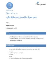 6-8 C Y3 L14 স্থানীয় জীবিকার সাথে সম্পর্কিত বিশেষ দক্ষতা