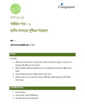 12-14 P Y3 L2 স্থানীয় খাবারের পুষ্টিগুণ বিশ্লেষণ