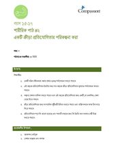 15-17 P Y3 L2 একটি ক্রীড়া প্রতিযোগিতার পরিকল্পনা করা