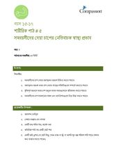 15-17 P Y3 L5 সমবয়সীদের দেয়া চাপের নেতিবাচক স্বাস্থ্য প্রভাব