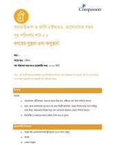 SEC CT Y1 L2 হৃদয়ের সুস্থতা এবং অসুস্থতা