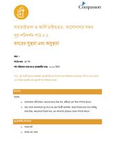 SEC CT Y2 L2 হৃদয়ের সুস্থতা এবং অসুস্থতা