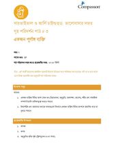 SEC CT Y2 L3 একজন পূর্ণাঙ্গ ব্যক্তি