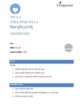 3-5 CT Y2 L9 বিরান ভূমি (১ম পর্ব)